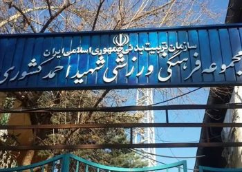 بدرفتاری های متعدد از مجموعه فرهنگی ورزشی شهید کشوری